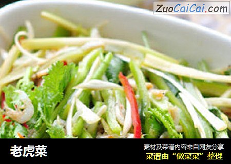 老虎菜