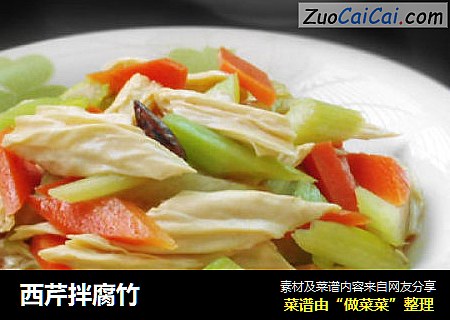 西芹拌腐竹