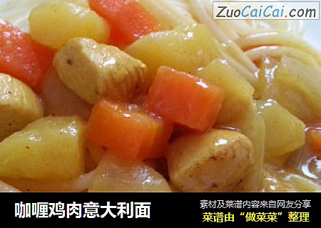 咖喱鸡肉意大利面