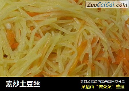 素炒土豆丝