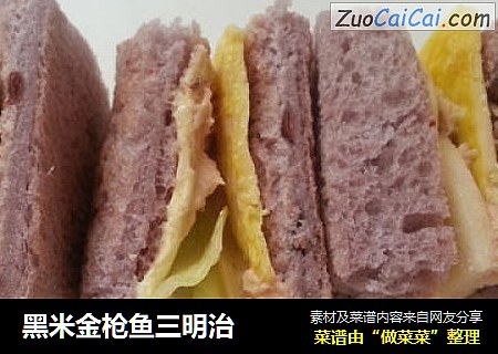 黑米金枪鱼三明治