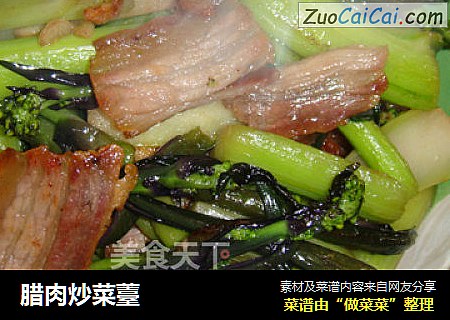 腊肉炒菜薹