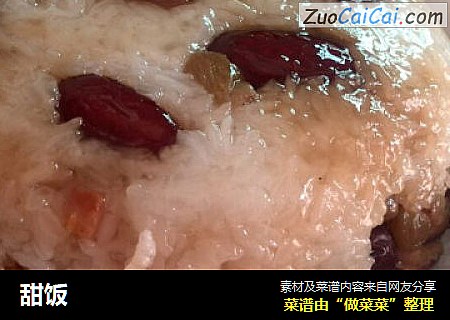 甜饭