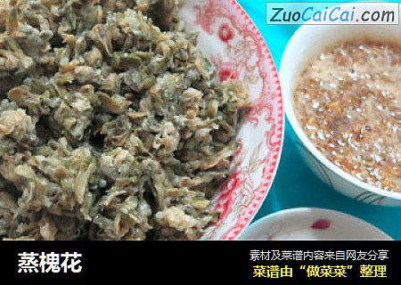 蒸槐花