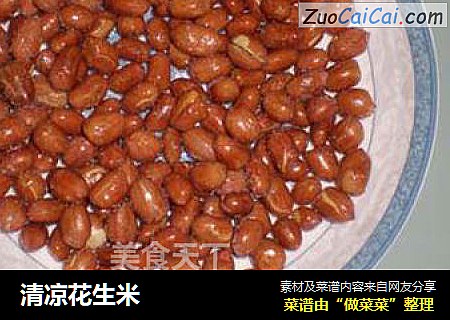 清凉花生米