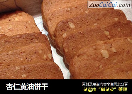 杏仁黄油饼干