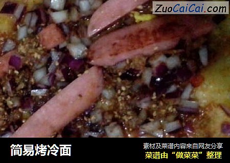 简易烤冷面