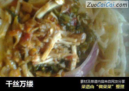 千丝万缕