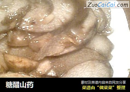 糖醋山药