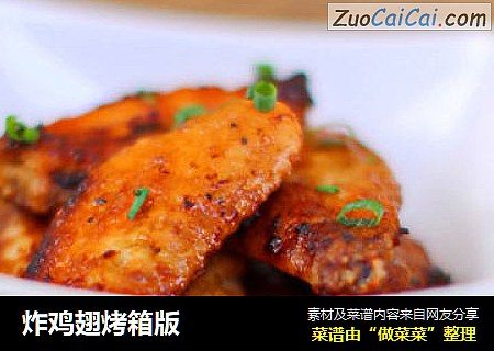 炸鸡翅烤箱版