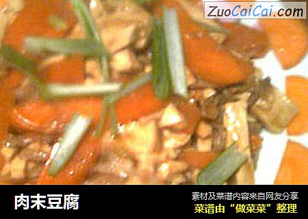 肉末豆腐