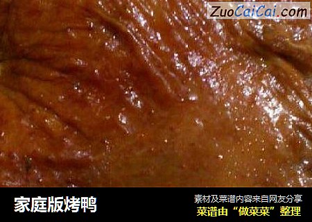 家庭版烤鸭
