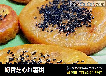 奶香芝心红薯饼