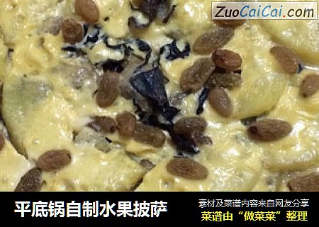 平底锅自制水果披萨