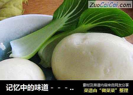 记忆中的味道－－－甜豆包