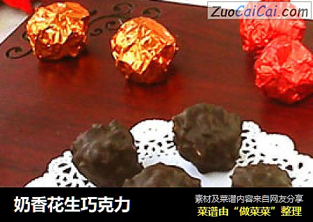 奶香花生巧克力