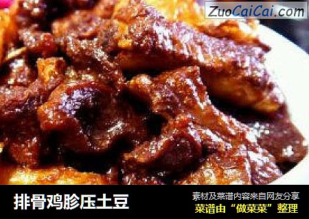 排骨鸡胗压土豆