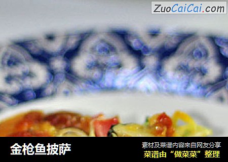 金枪鱼披萨