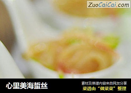 心里美海蜇丝