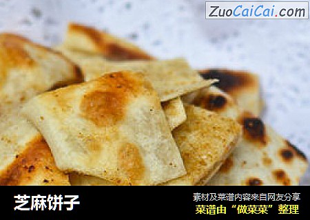 芝麻饼子