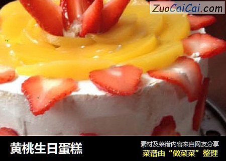 黄桃生日蛋糕