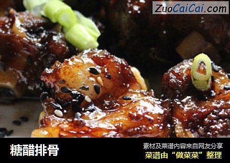 糖醋排骨