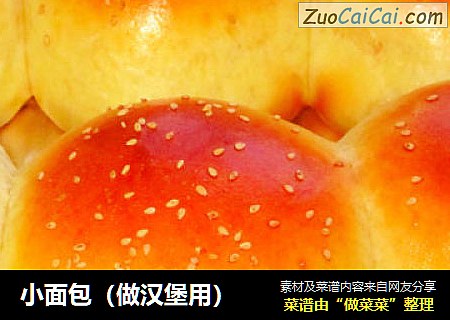 小面包（做汉堡用）