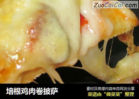 培根鸡肉卷披萨