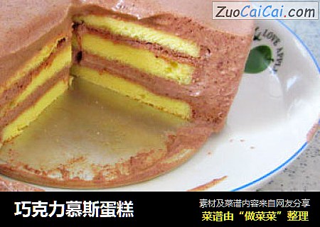 巧克力慕斯蛋糕