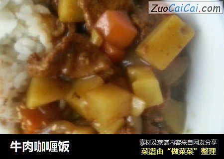牛肉咖喱饭