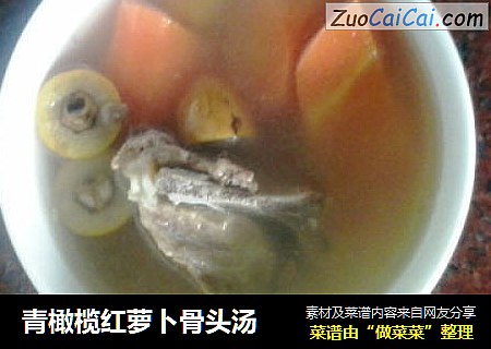 青橄榄红萝卜骨头汤