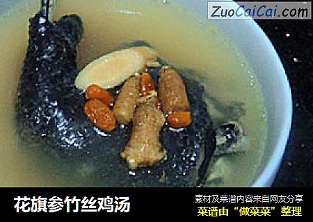 花旗参竹丝鸡汤