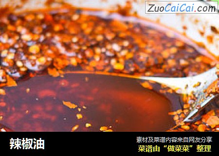 辣椒油