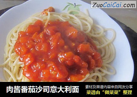 肉酱番茄沙司意大利面