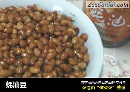 蚝油豆
