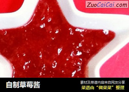 自制草莓酱