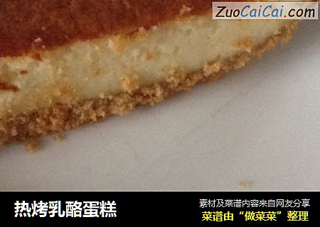 热烤乳酪蛋糕