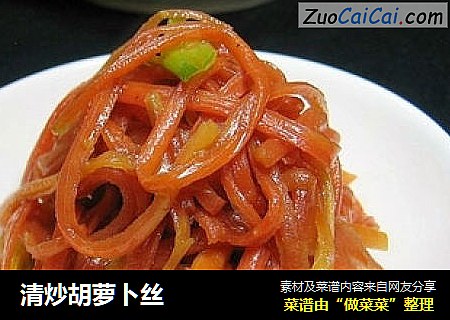 清炒胡萝卜丝