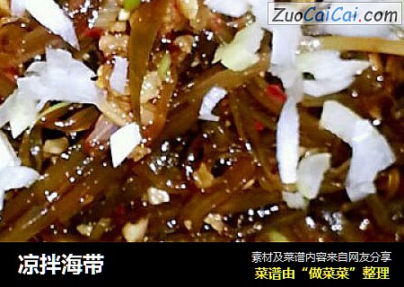 凉拌海带