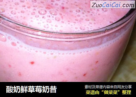 酸奶鲜草莓奶昔