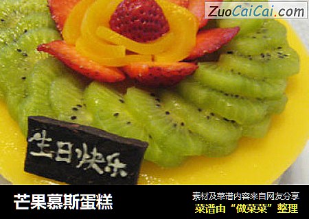 芒果慕斯蛋糕