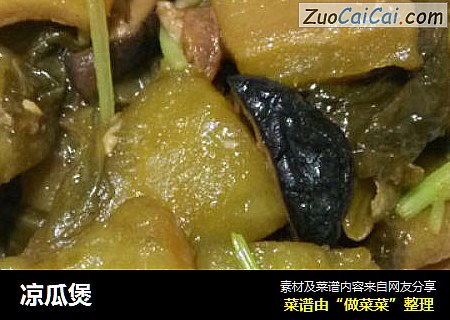 凉瓜煲