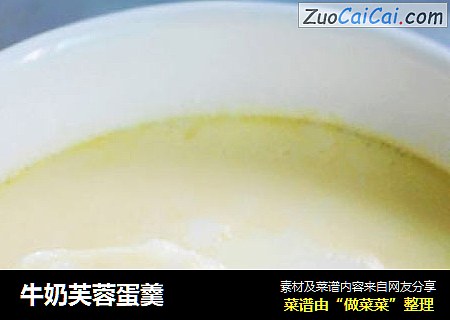 牛奶芙蓉蛋羹