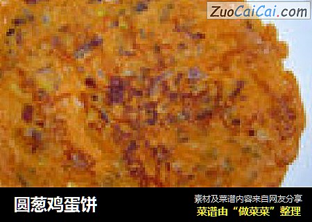圆葱鸡蛋饼