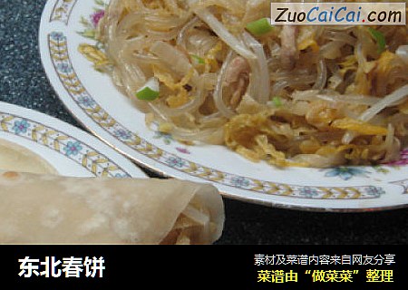东北春饼