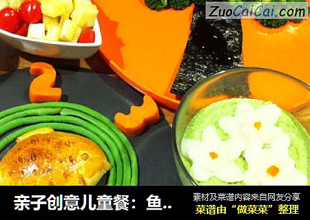 亲子创意儿童餐：鱼螃蟹乌龟面包&荷花肉饼蒸蛋&结满果子的树