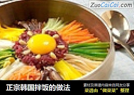 正宗韩国拌饭的做法