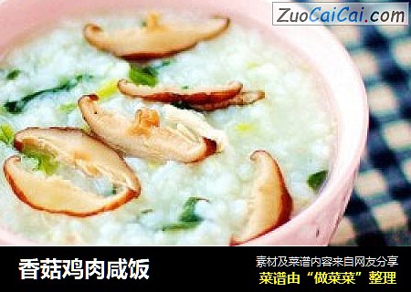 香菇鸡肉咸饭