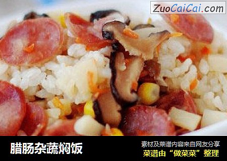 腊肠杂蔬焖饭
