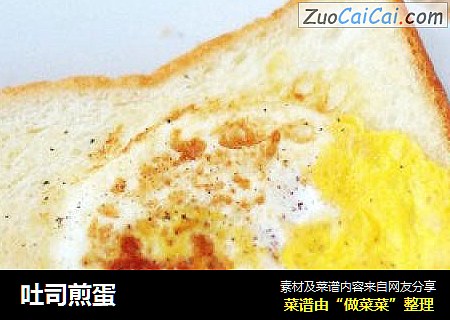 吐司煎蛋